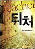 티처 5권