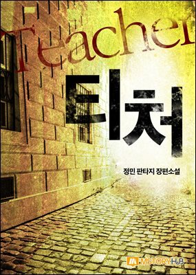티처 1권