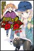하이스쿨 DXD DX.6권