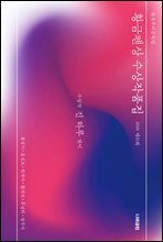 한국추리문학상 황금펜상 수상작품집 : 2021 제15회