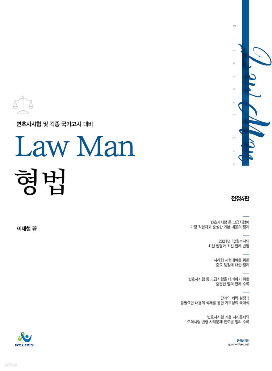 Law Man 형법