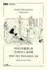 아리스토텔레스의 니코마코스 윤리학