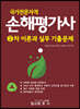 국가전문자격 손해평가사 2차 이론과 실무 기출문제
