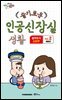 슬기로운 인공신장실 생활 2 혈액투석 심화편
