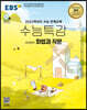 EBS 수능특강 국어영역 화법과 작문 (2022년)