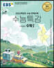 EBS 수능특강 수학영역 수학 1 (2022년)