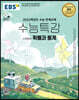 EBS 수능특강 수학영역 확률과 통계 (2022년)