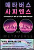 메타버스 사피엔스
