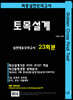 Golden Cross Final Test 토목설계 실전모의고사 23
