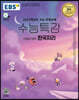 EBS 수능특강 사회탐구영역 한국지리 (2022년)