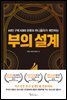 부의 설계