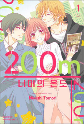 200m 너머의 온도 1