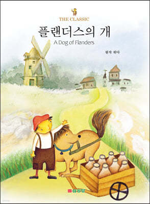 플랜더스의 개