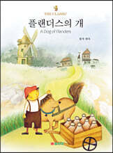 플랜더스의 개