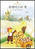 플랜더스의 개