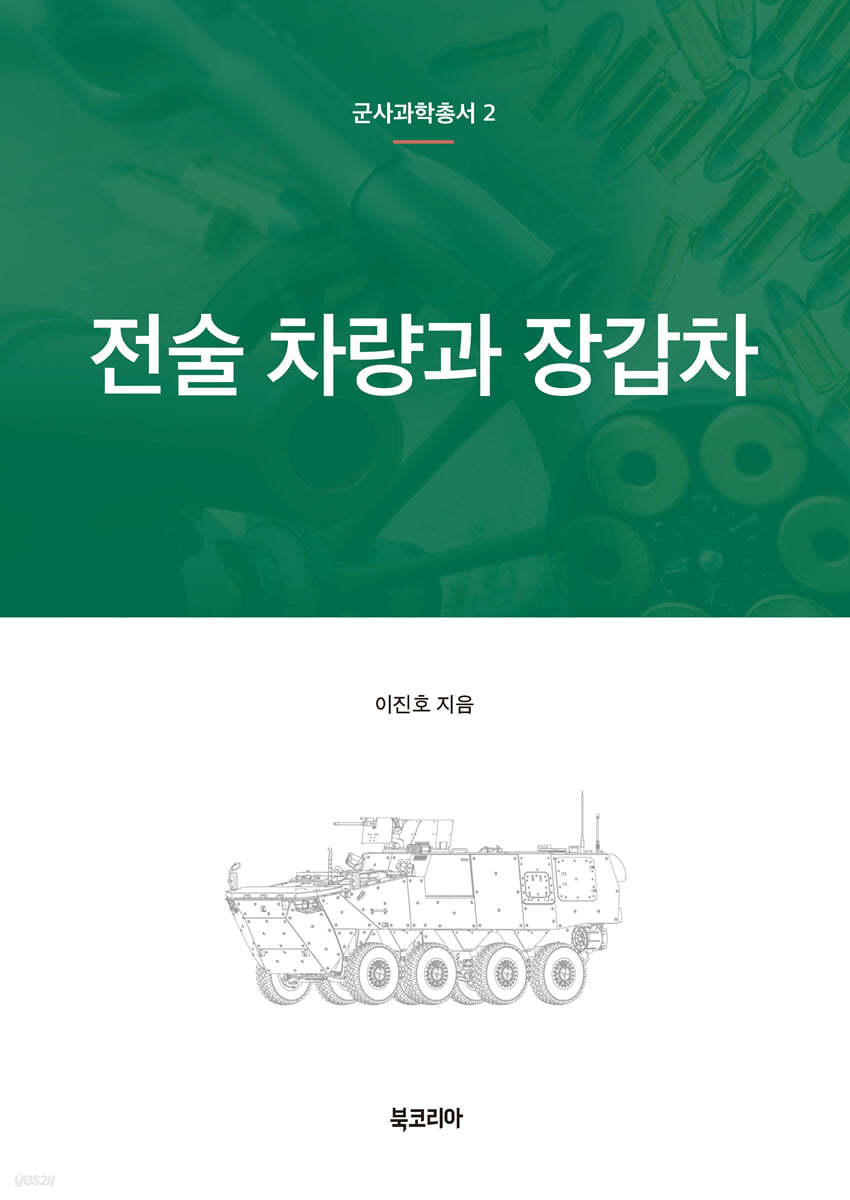 전술 차량과 장갑차