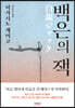 백은의 잭