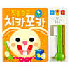 칫솔 들고 치카포카