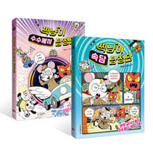 찍냥이 수수께끼 + 속담 탐정단 세트