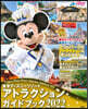 東京ディズニ-リゾ-トアトラクションガイドブック2022