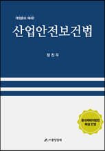 산업안전보건법
