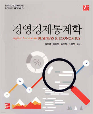 경영경제통계학