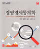 경영경제통계학
