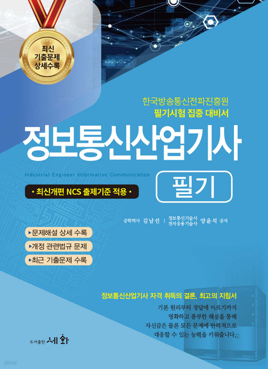 2022 정보통신산업기사 필기