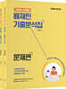 2023 14개년 배재민 기출분석집