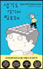 생각도 생각이 필요해