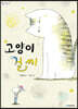 고양이 걸 씨