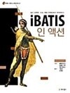 iBATIS 인 액션: 쉽고 강력한 SQL 매핑 프레임워크 아이바티스