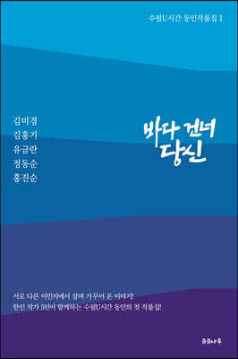 바다 건너 당신