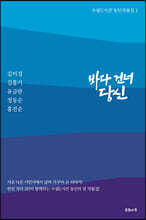 바다 건너 당신