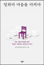 일하다 마음을 다치다