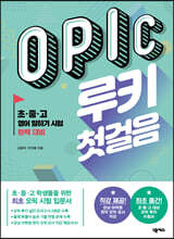 오픽 루키 첫걸음
