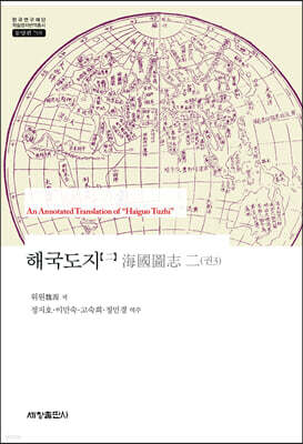 해국도지 2