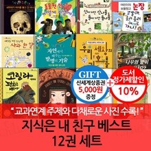 논장 지식은 내친구 베스트 12권세트/상품권5천