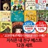 논장 지식은 내친구 베스트 12권세트/상품권5천