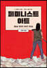 페미니스트 아트