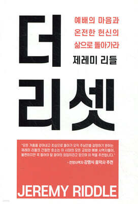 더 리셋