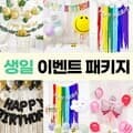 생일 파티용품 DIY 세트 풍선 가랜드 홈파티 이벤트