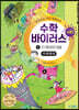 수학 바이러스 시즌 1 : 1 구구몬과의 대결
