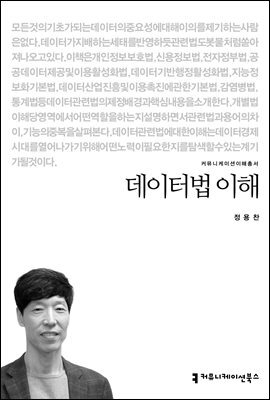 데이터법 이해