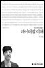 데이터법 이해