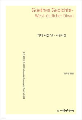 괴테 시선 6