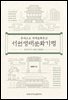 유네스코세계문화유산 서원생태문화기행