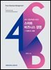 4차 산업혁명시대의 스마트 비즈니스 경영