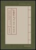 『宸翰帖 坤』의 연구 및 역주