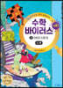 수학 바이러스 시즌 1 : 2 마법의 도형 탑